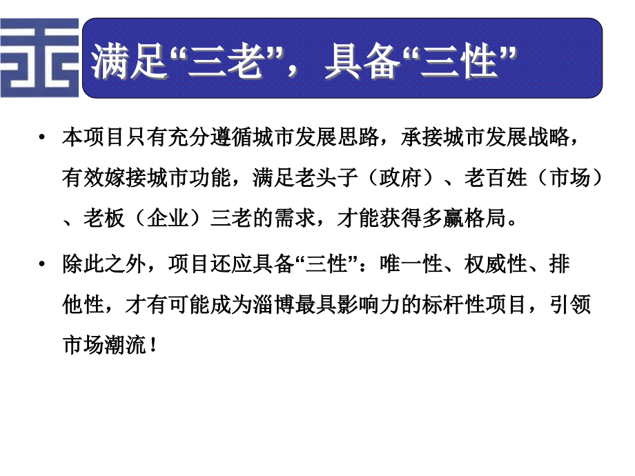 {地产市场报告}山东淄博休闲地产项目前期战略定位报告196PPT_第4页