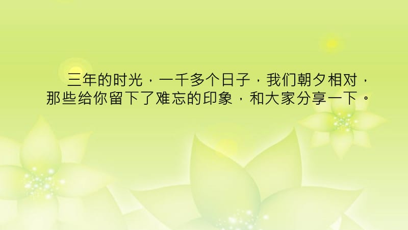 部编版四年级道德与法治上册-第一单元1.我们班四岁了 (共18张PPT)课件_第5页