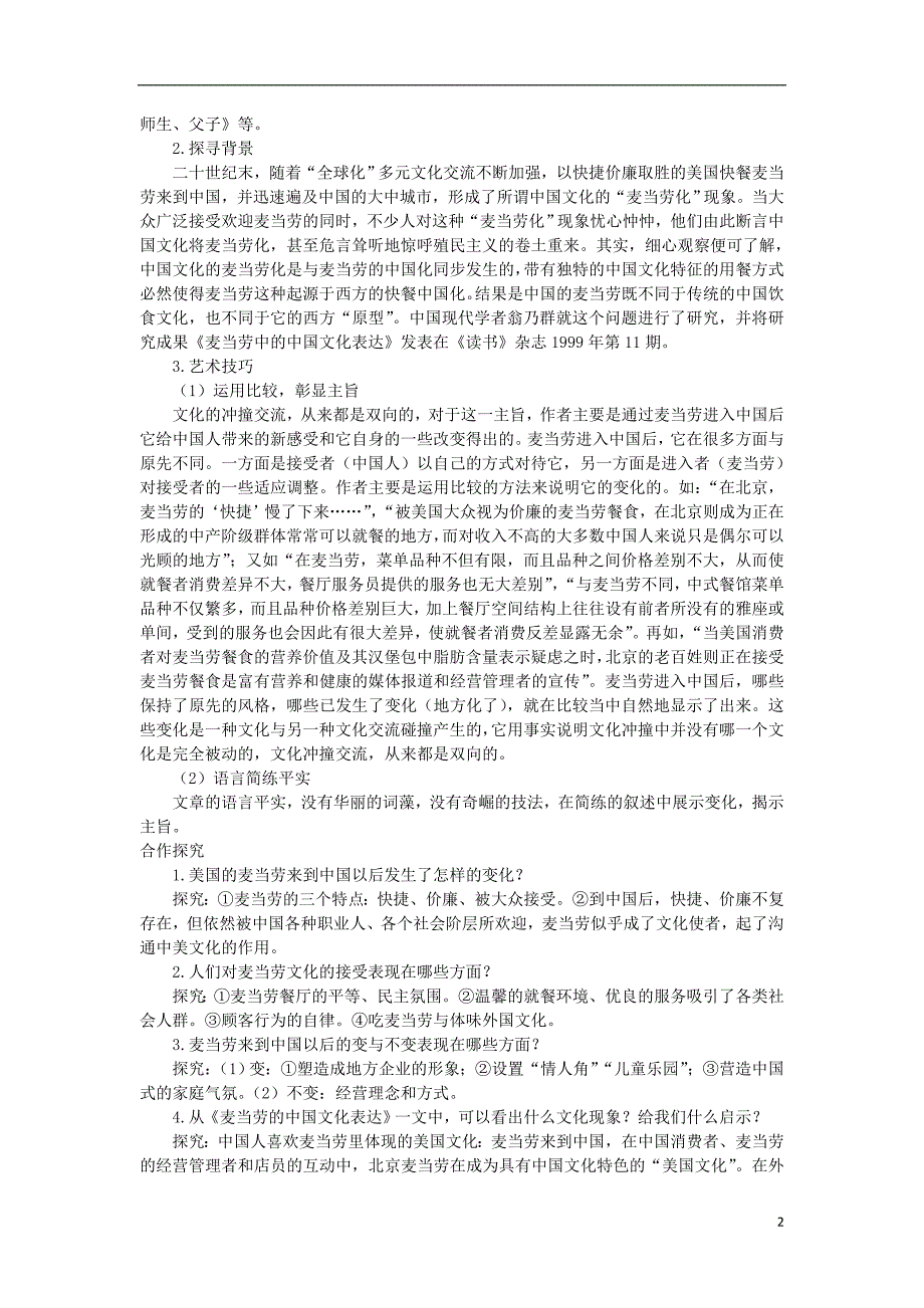 高中语文 3-3-2麦当劳中的中国文化表达同步导学案 苏教版必修3.doc_第2页