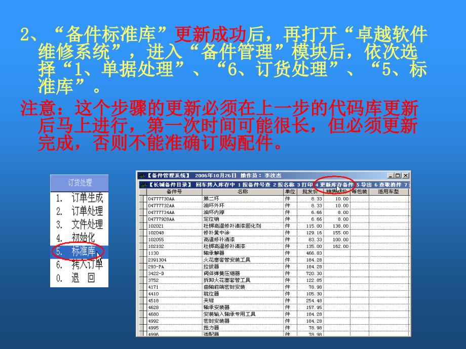 {经营管理知识}力帆汽车备件订单的制作与上传_第3页