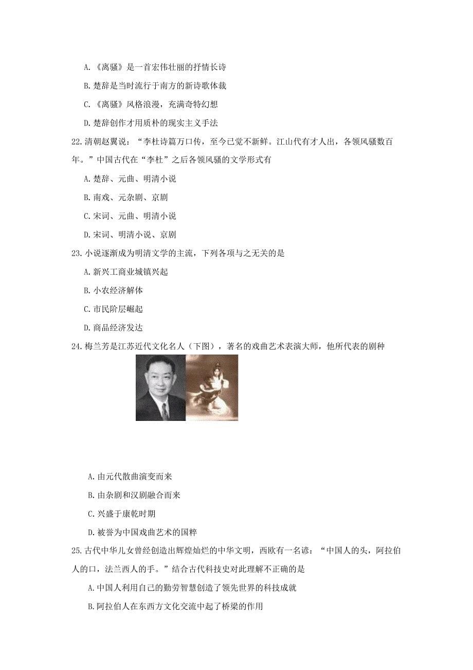 江西省高二上学期第二次月考历史试题 Word版含答案_第5页