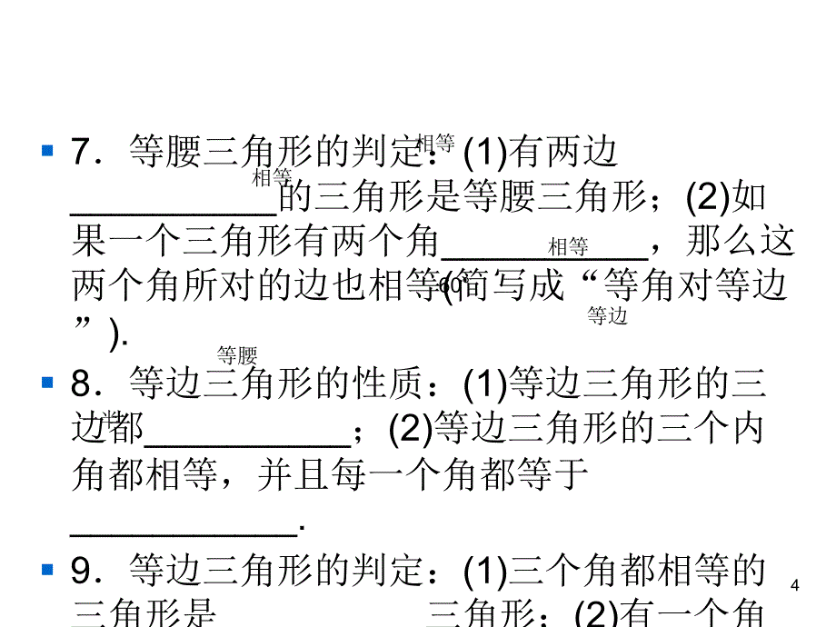 人教版八年级上册数学同步练习课件-期末复习3轴对称_第4页