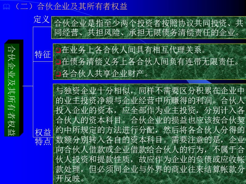 {财务管理财务知识}六所有者权益的核算_第5页