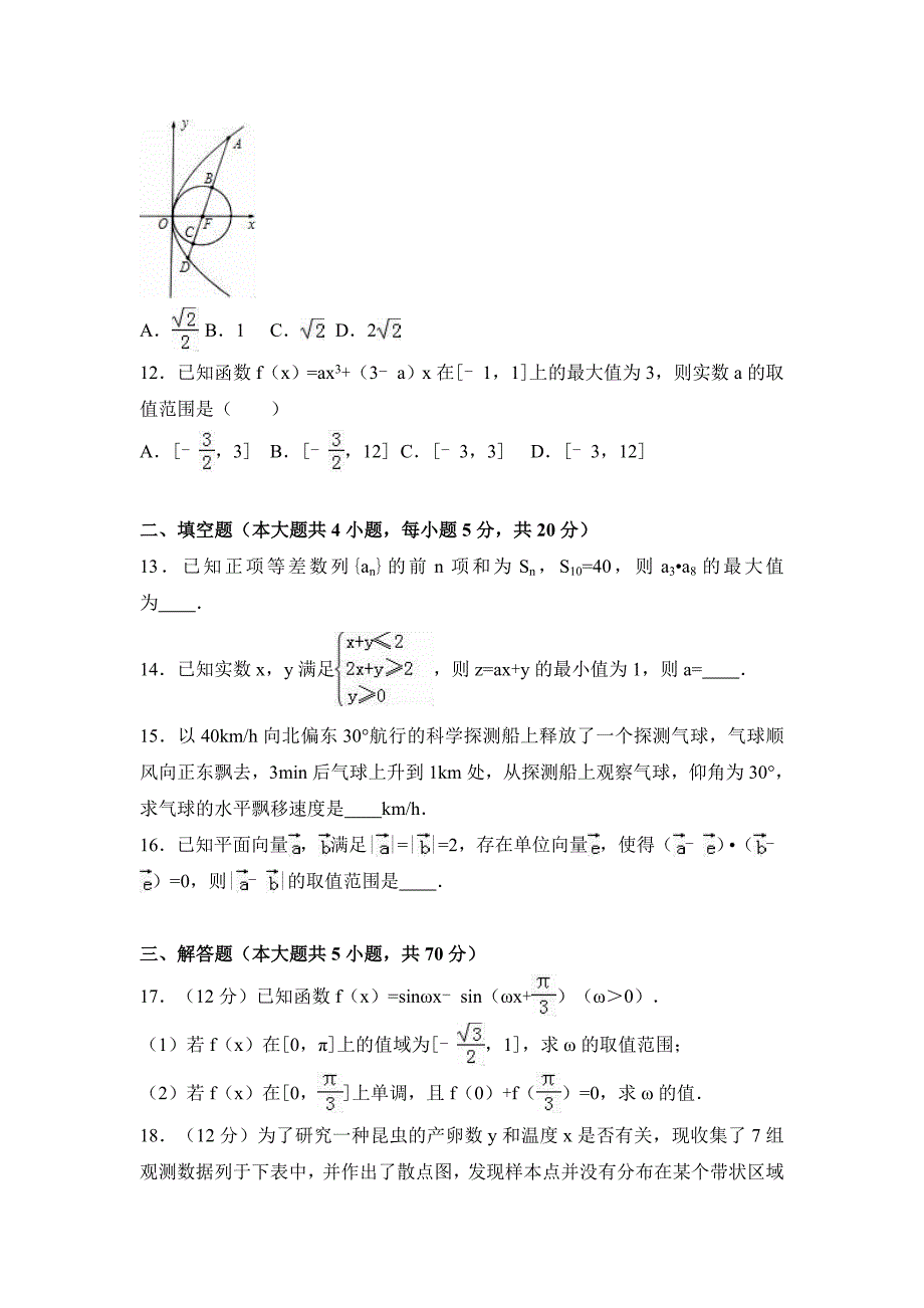 湖南省三湘名校联盟高考数学三模试卷（理科） Word版含解析_第3页