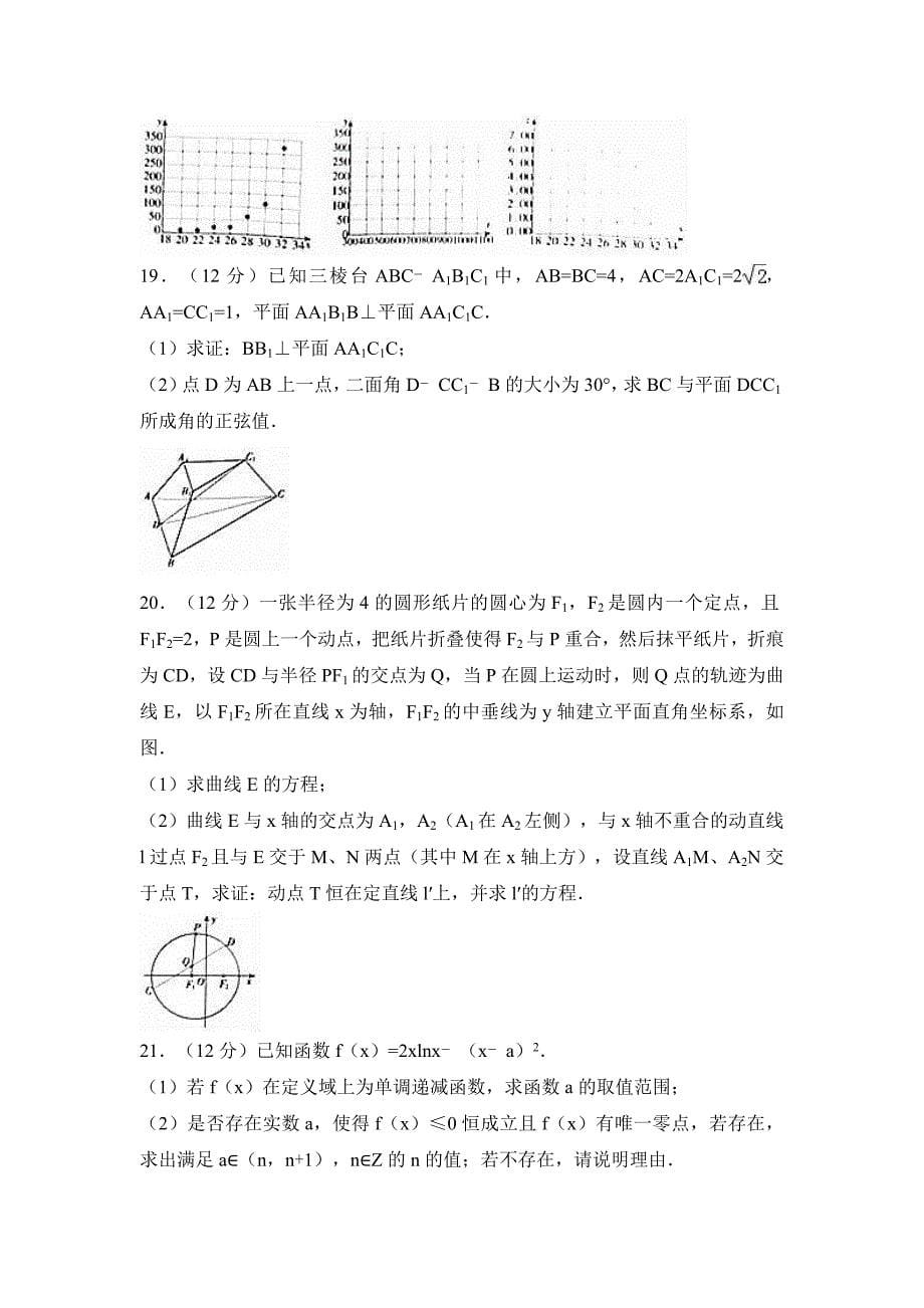 湖南省三湘名校联盟高考数学三模试卷（理科） Word版含解析_第5页