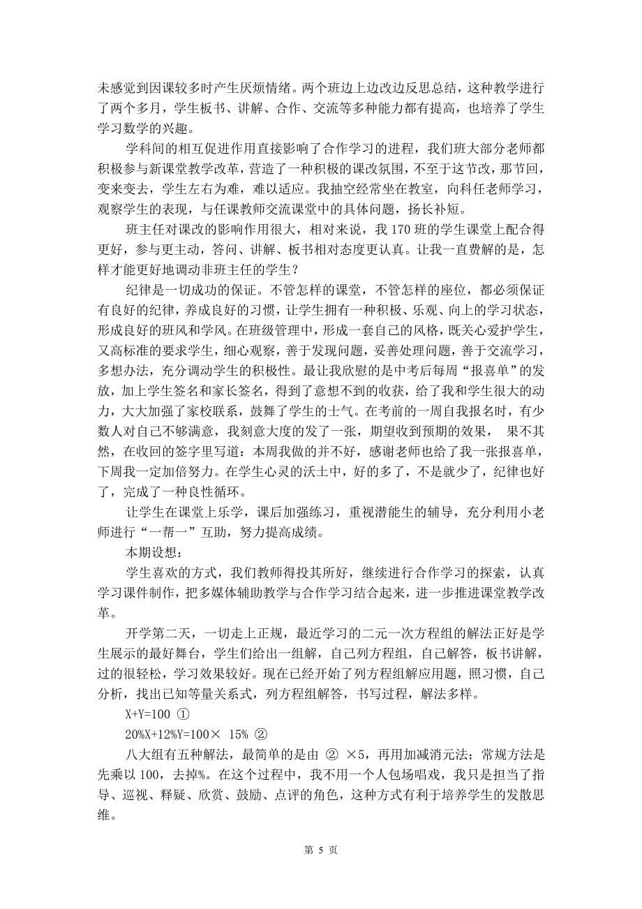 学校教研组长会议讲话稿范文（通用3篇）_第5页