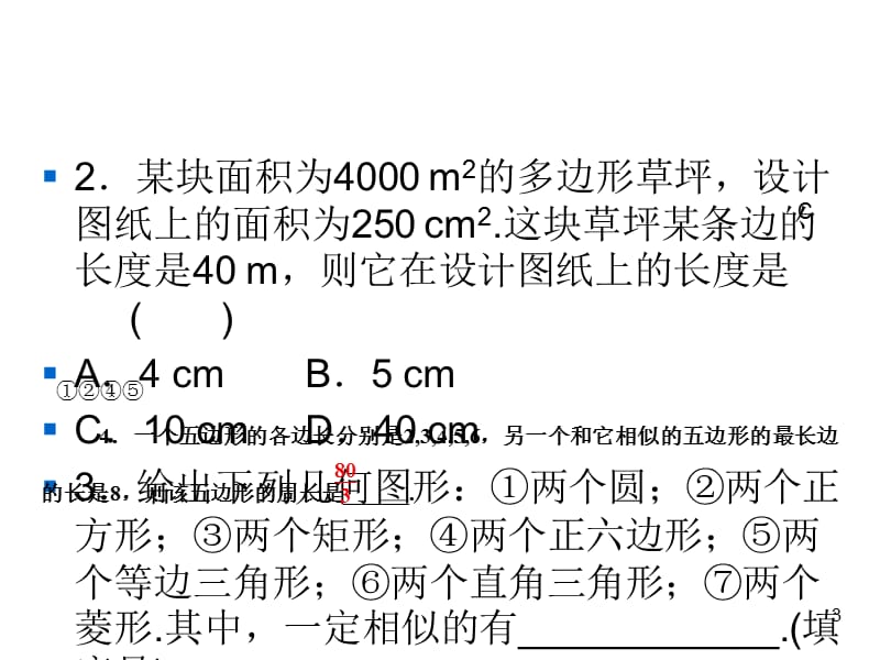 华师版九年级上册数学同步练习课件-第23章 图形的相似-23.2 一节一练_第3页