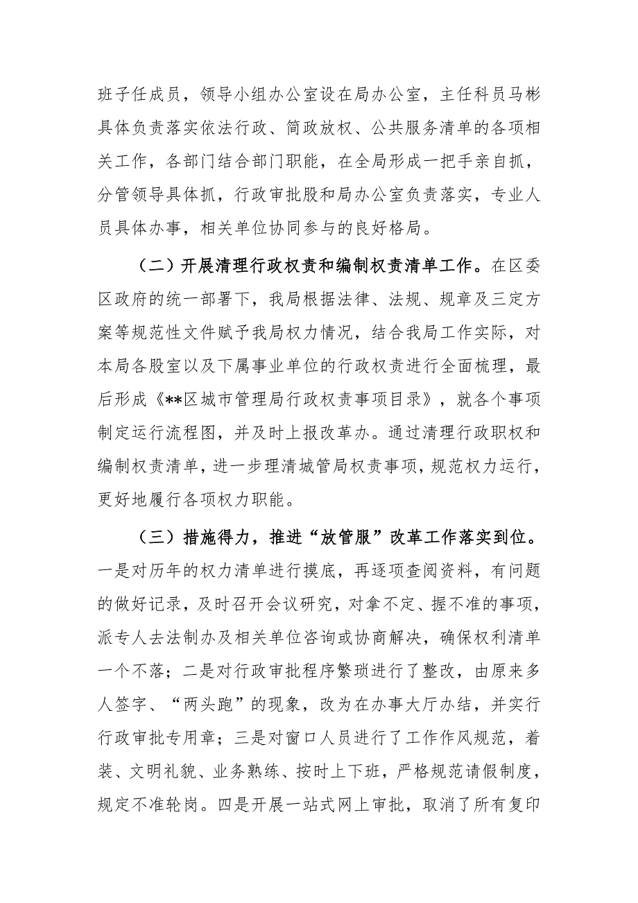 放管服改革工作经验材料四篇_第2页