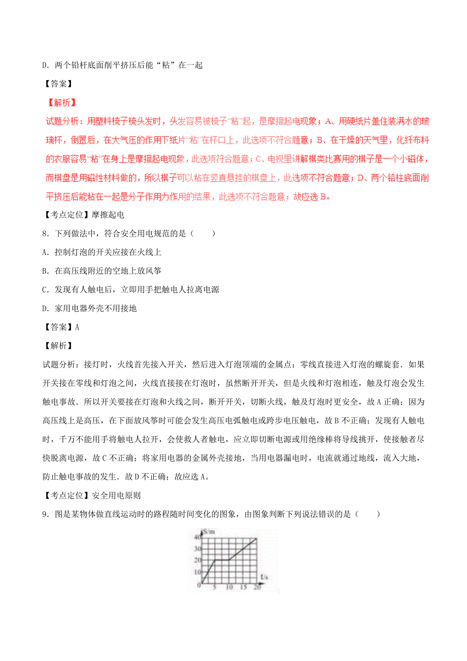 湖北省咸宁市中考物理真题试题（含解析1）_第4页