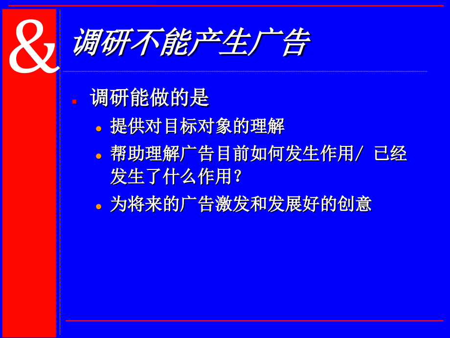 {管理诊断调查问卷}关于市场调查与企划循环报告_第4页