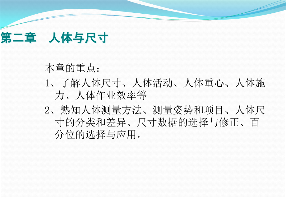 {城乡园林规划}人体工程学第2章人体重心施力等_第2页