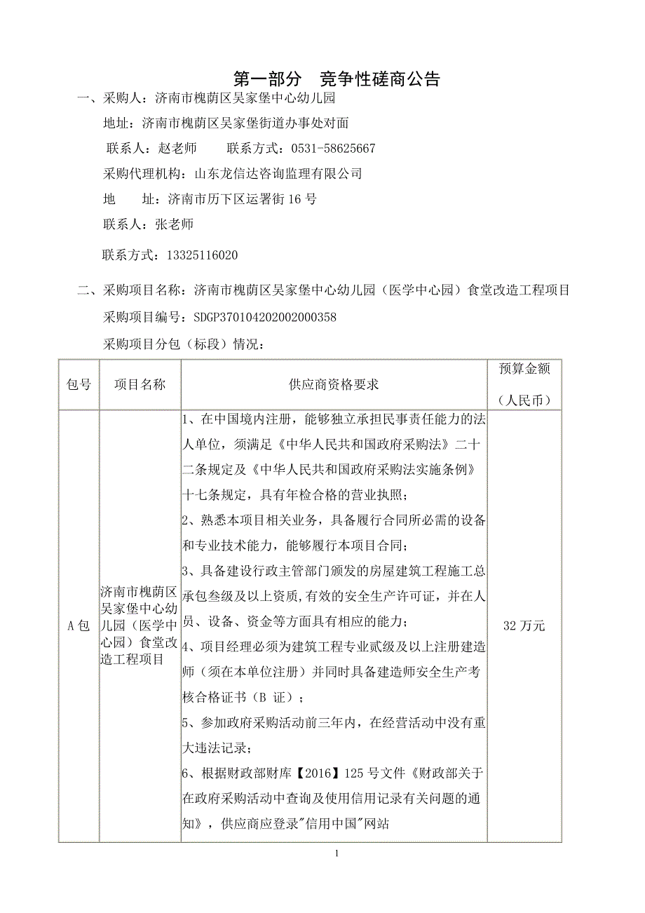 槐荫区吴家堡中心幼儿园（医学中心园）食堂改造工程项目招标文件_第3页