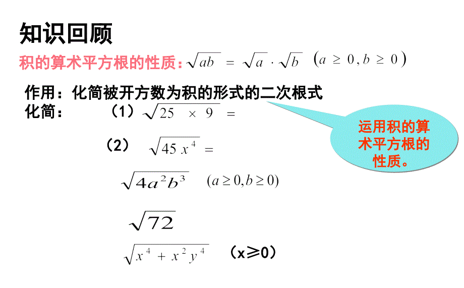 青岛版八下数学9.1.3《二次根式和它的性质》课件_第3页