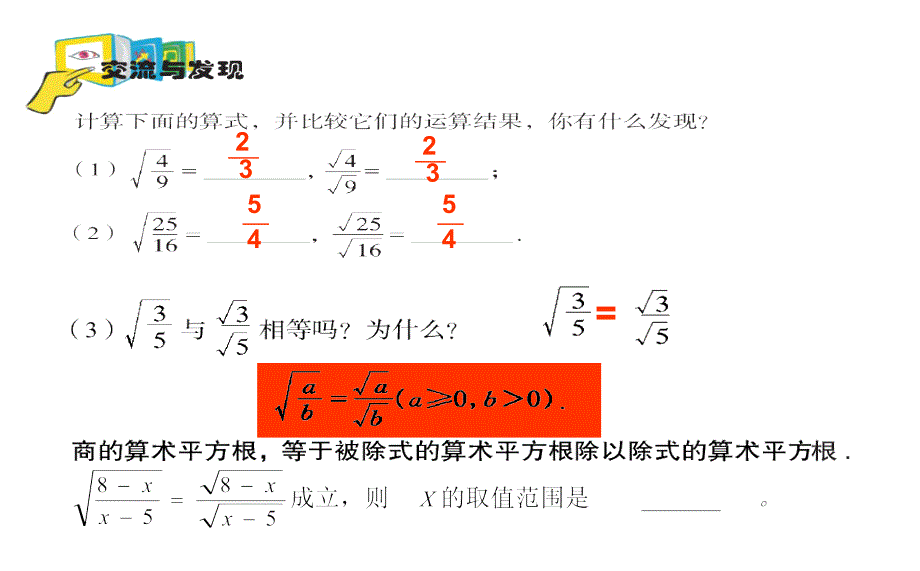 青岛版八下数学9.1.3《二次根式和它的性质》课件_第4页