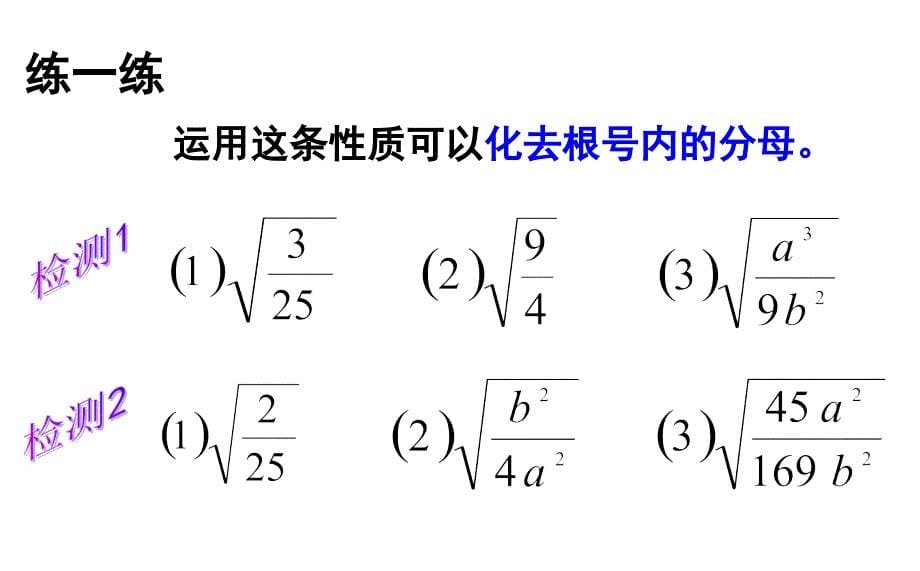 青岛版八下数学9.1.3《二次根式和它的性质》课件_第5页