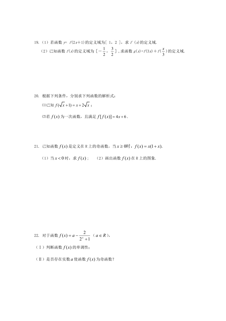 高一数学上学期期中试题及答案（新人教A版 第118套）_第3页