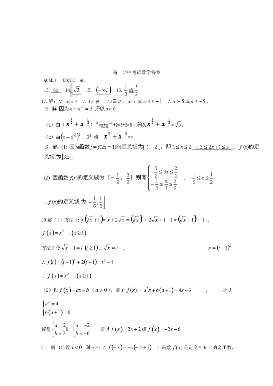 高一数学上学期期中试题及答案（新人教A版 第118套）_第4页