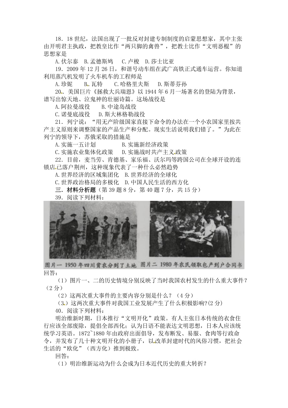 湖北荆州市中考文科综合历史部分试题（WORD版含答案）_第2页