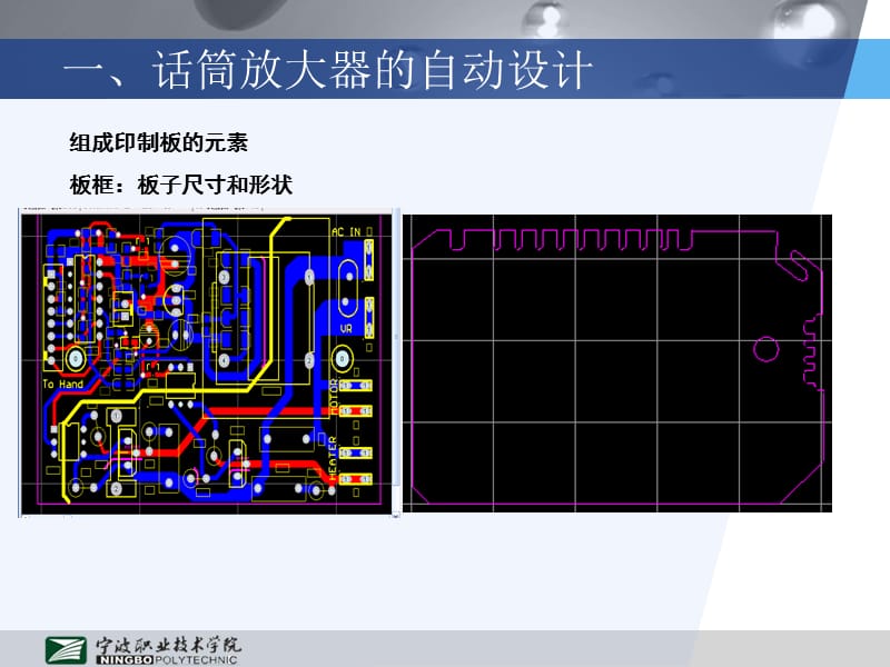 {PCB印制电路板}话筒放大器印制电路板PPT64页)_第5页