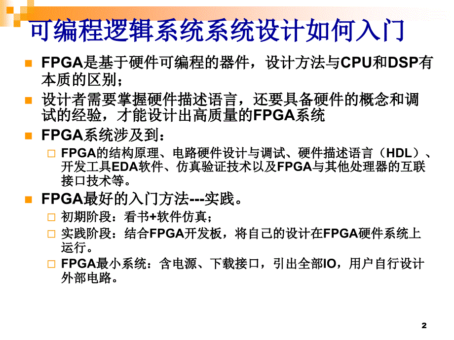 {PLD可编程逻辑器件}第12章可编程逻辑器件应用_第2页