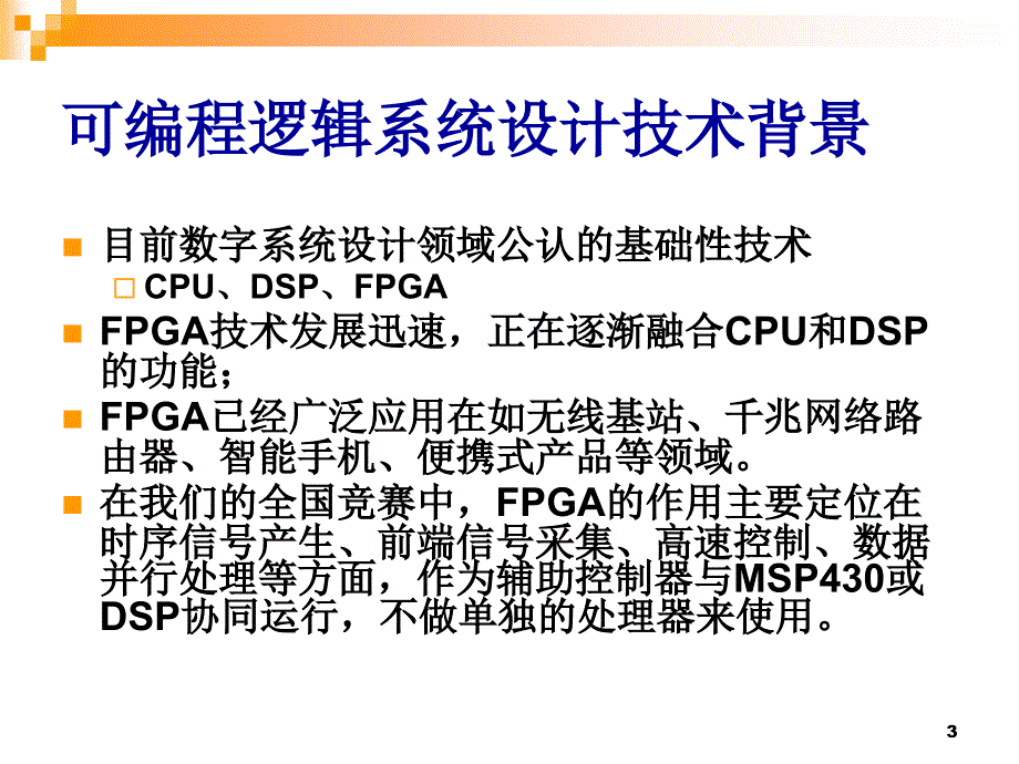 {PLD可编程逻辑器件}第12章可编程逻辑器件应用_第3页