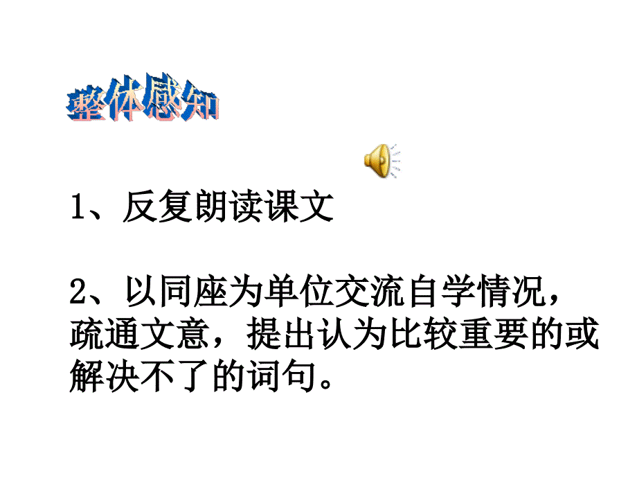 《短文两篇》课件 初中八年级(上册)._第4页