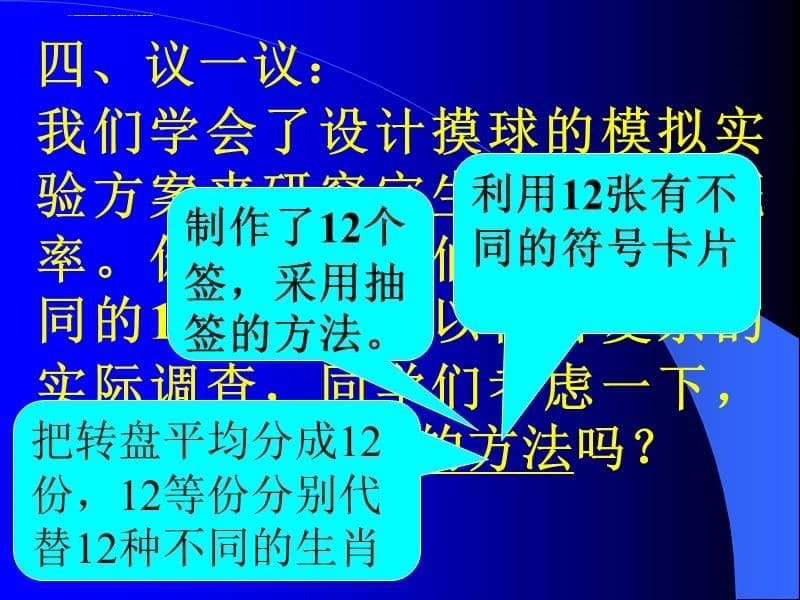 北北师大版初中数学九年级上册《6.3 生日相同的概率（2）》课件_第5页