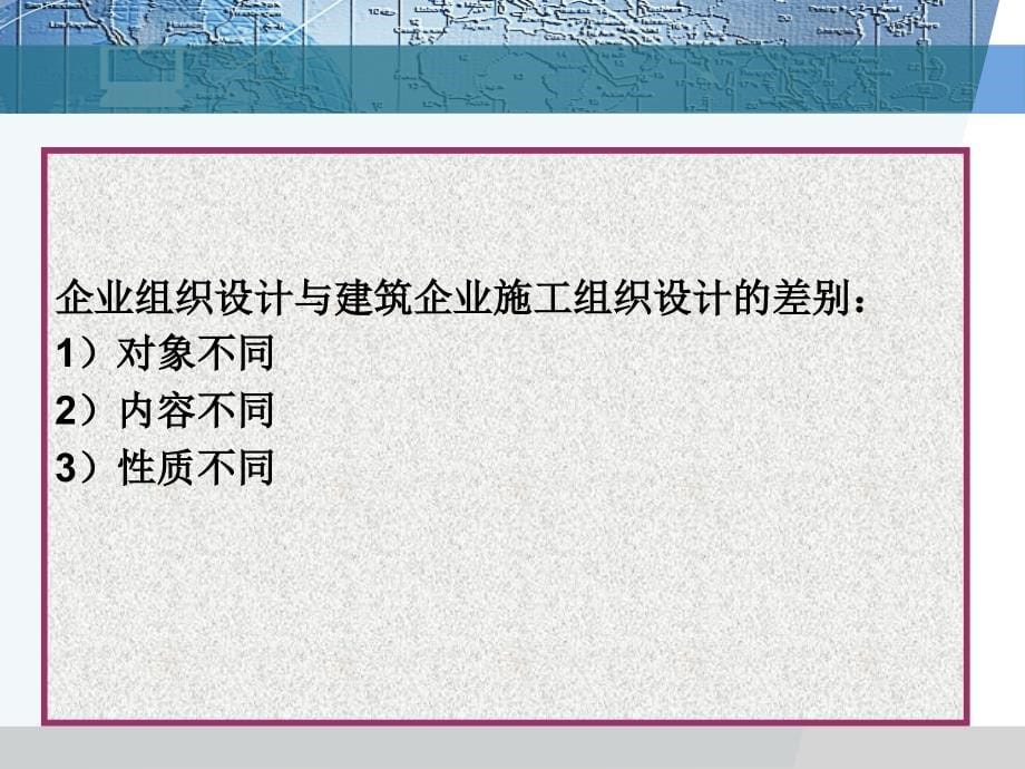 {管理运营知识}第三章建筑企业组织管理新模版2_第5页