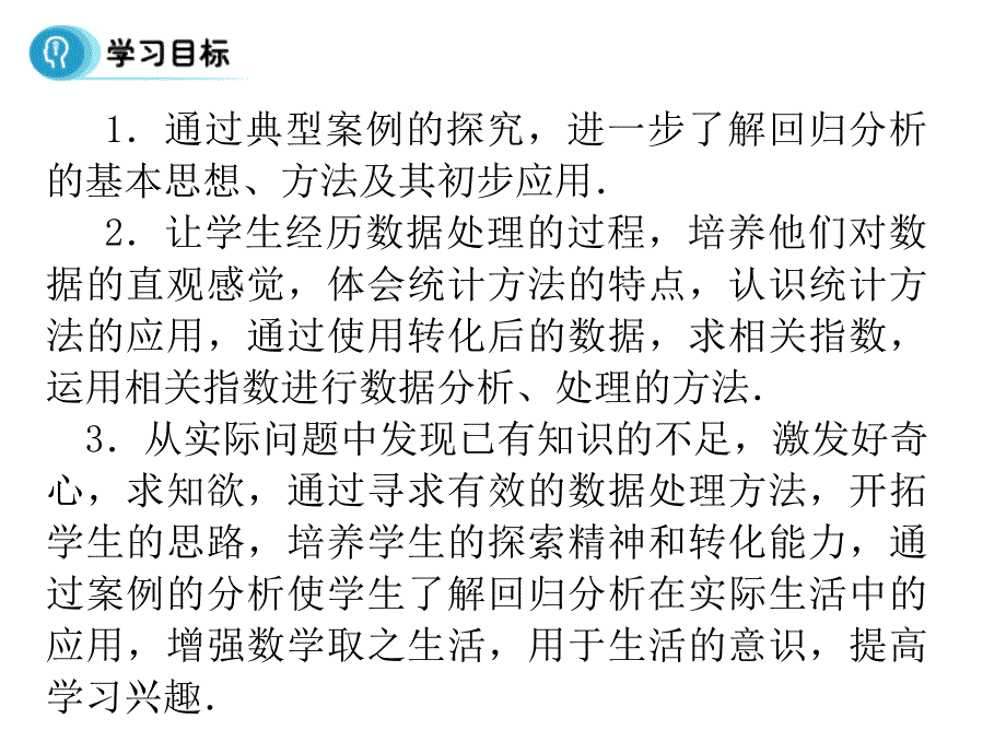 高中数学人教B版选修23第三章1《回归分析》ppt课件2_第2页