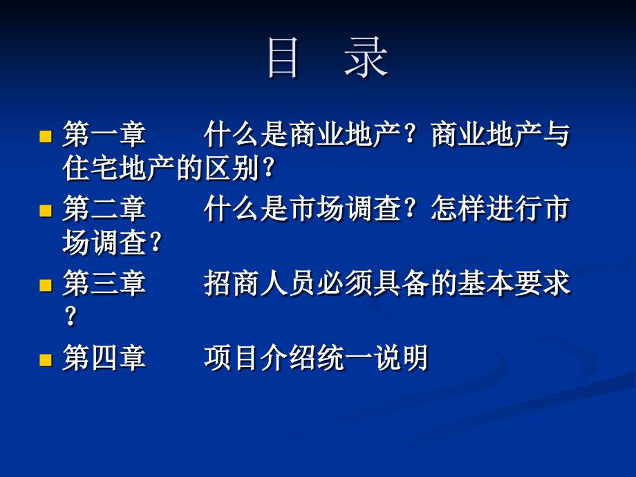 {招商策划}招商专业知识培训1_第2页