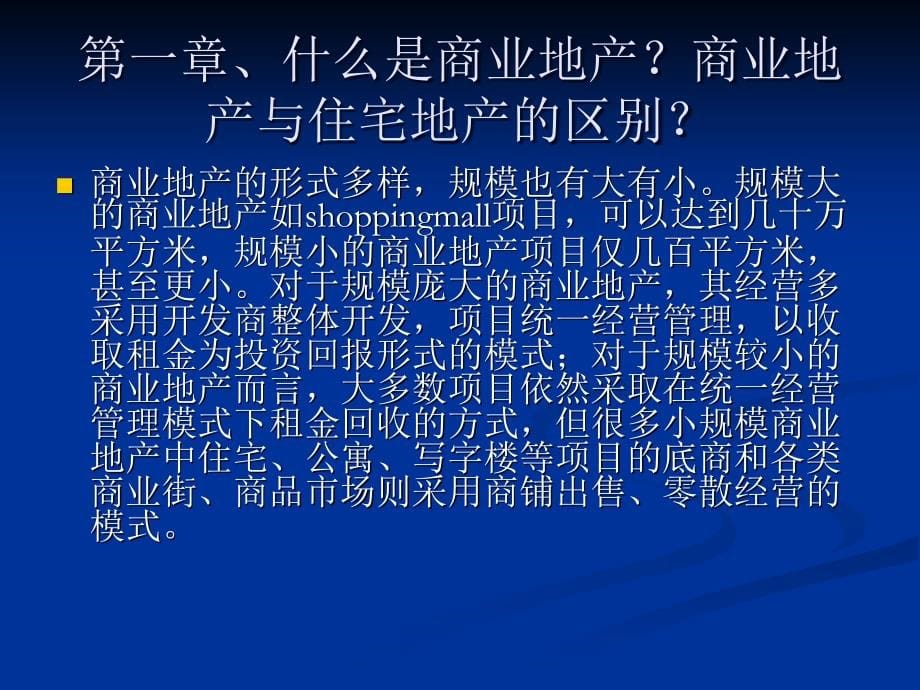 {招商策划}招商专业知识培训1_第5页