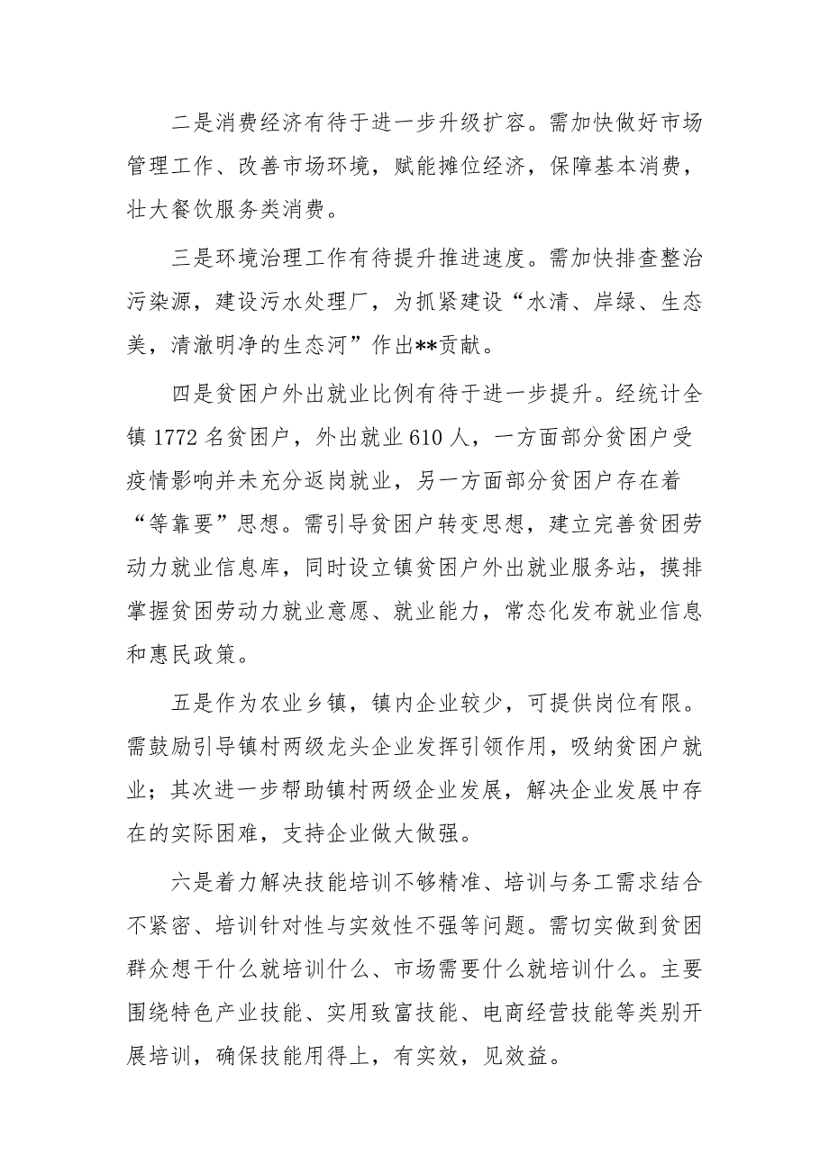 “六稳”“六保”工作进展情况汇报二篇_第4页