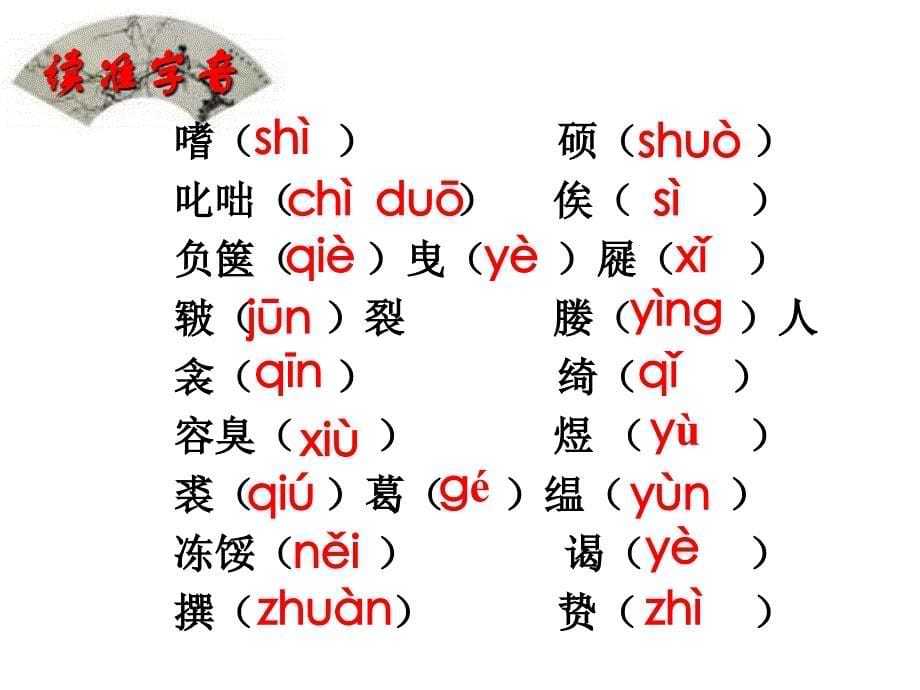 河大版语文八下《送东阳马生序》ppt课件_第5页