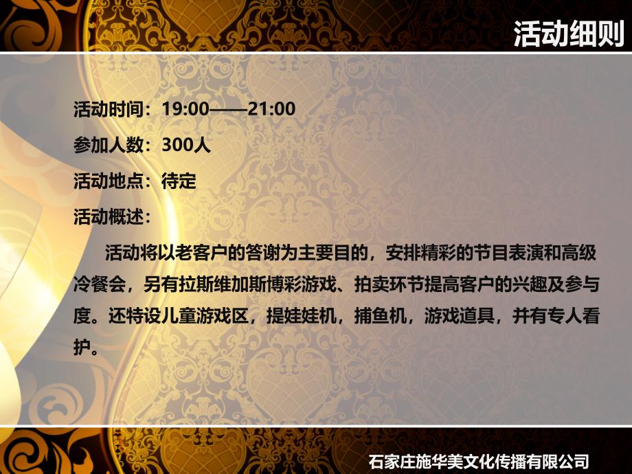 {房地产策划方案}石家庄保定邯郸邢台拉斯维加斯地产客户答谢会策划案_第3页