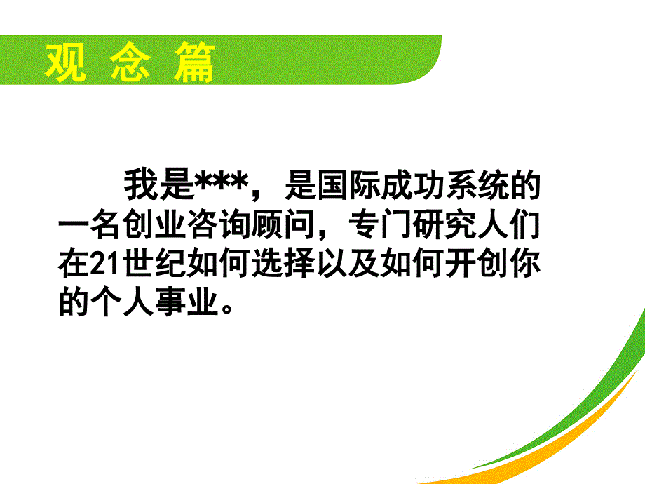 一对一业务说明会讲义教材_第2页