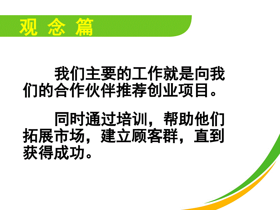 一对一业务说明会讲义教材_第3页