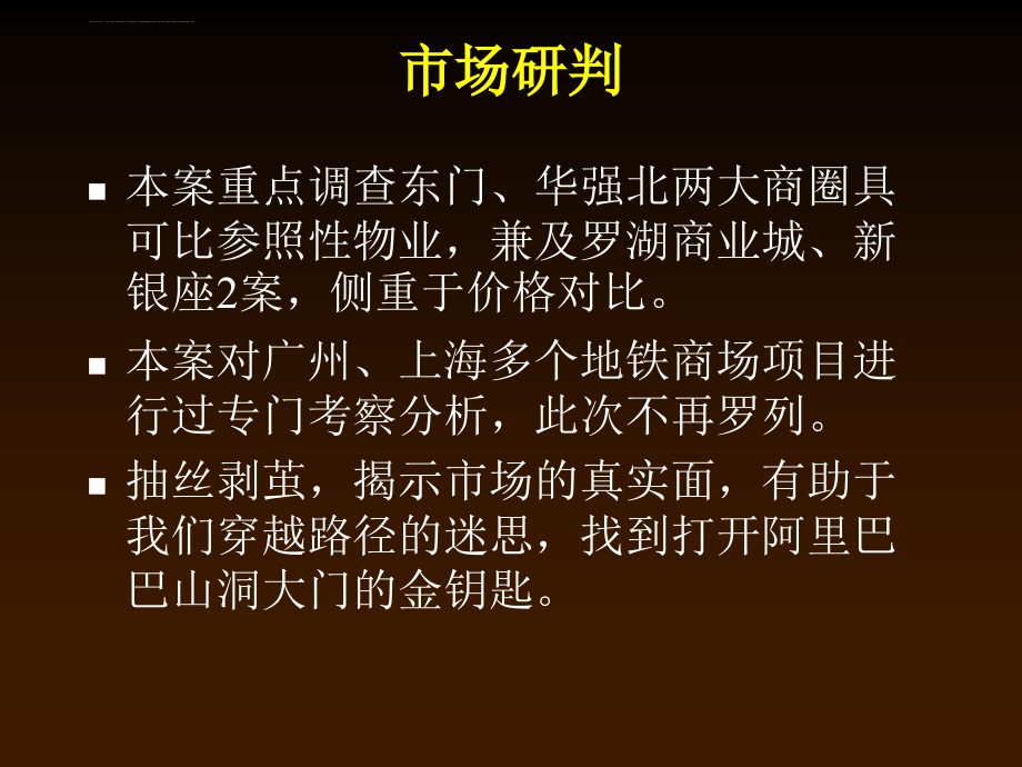 华强地铁商铺策划课件_第3页