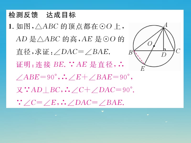 九年级数学下册第三章圆课题圆周角定理的推论及圆内接四边形课件（新版）北师大版_第2页