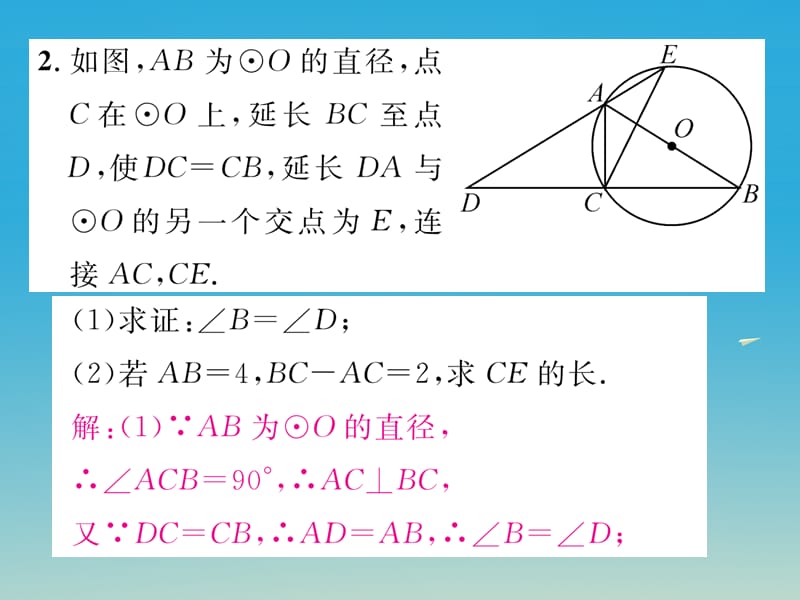 九年级数学下册第三章圆课题圆周角定理的推论及圆内接四边形课件（新版）北师大版_第3页