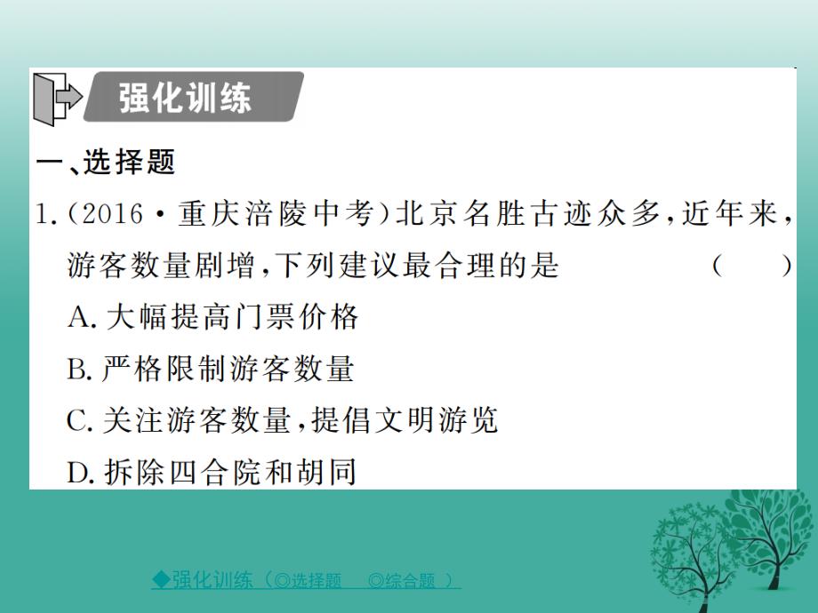 中考地理总复习第二部分专题四人口、资源与环境课件_第2页