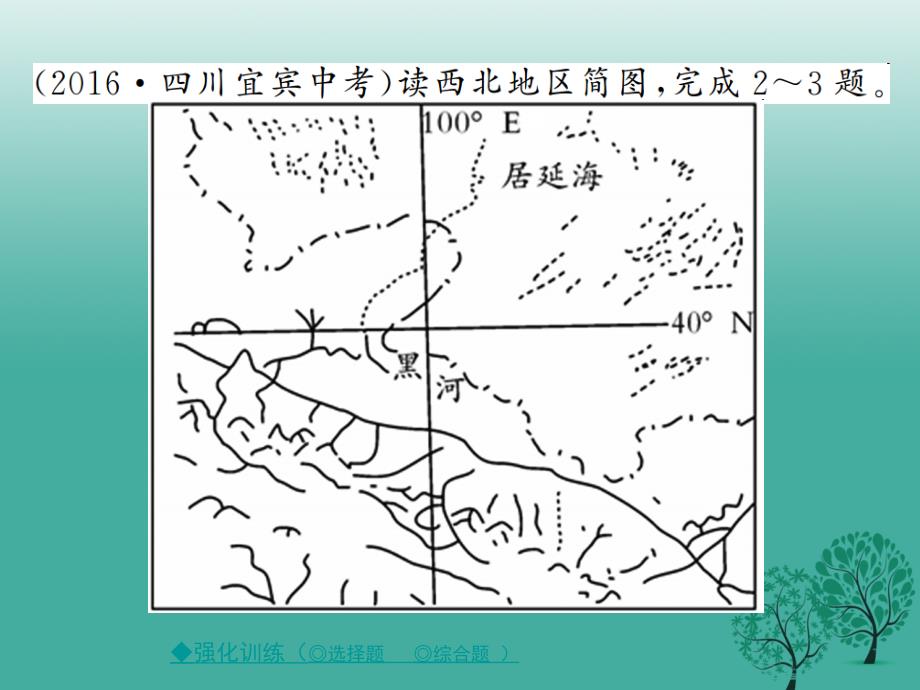 中考地理总复习第二部分专题四人口、资源与环境课件_第3页