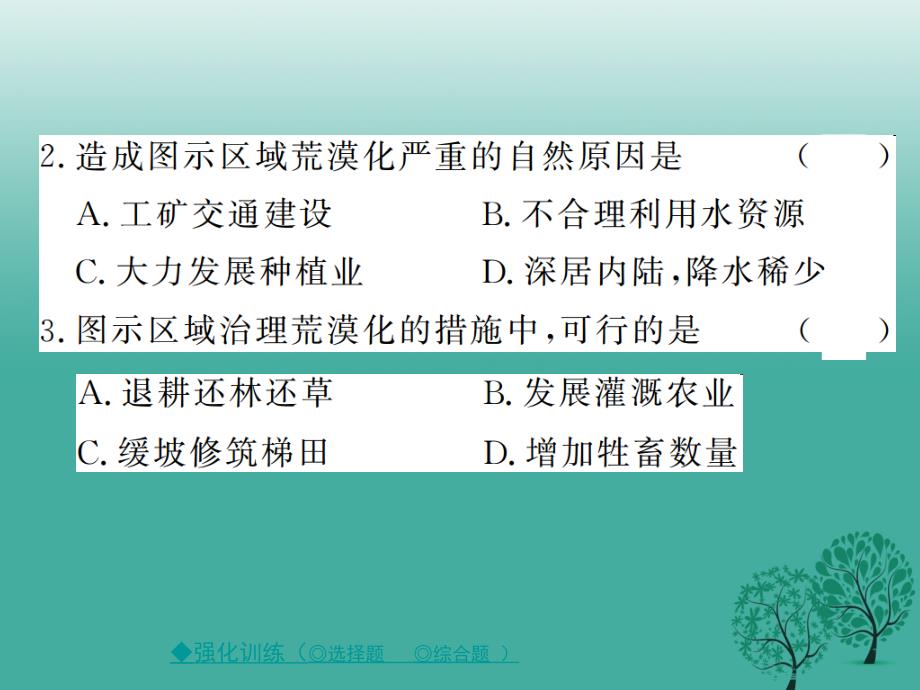 中考地理总复习第二部分专题四人口、资源与环境课件_第4页