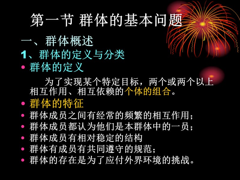 {职业发展规划}管理心理学第七章群体心理与行为规范_第4页