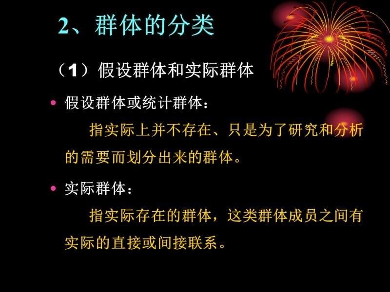 {职业发展规划}管理心理学第七章群体心理与行为规范_第5页