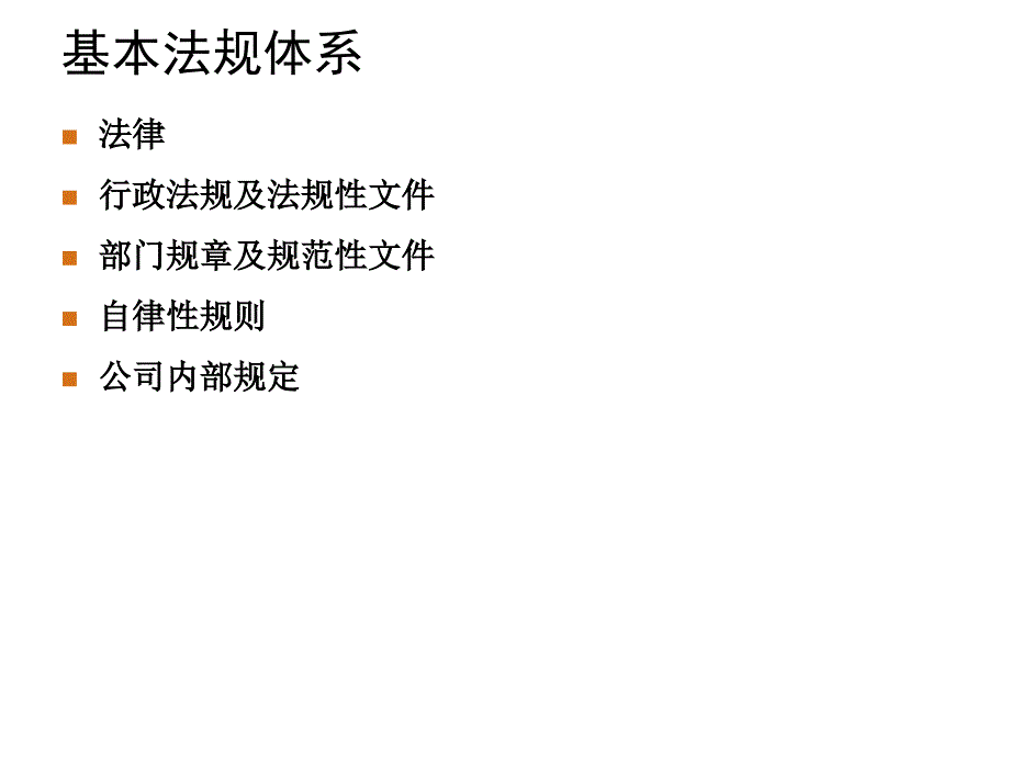 {董事与股东管理}材料上市公司治理与股东及实际控制人规范运作_第4页