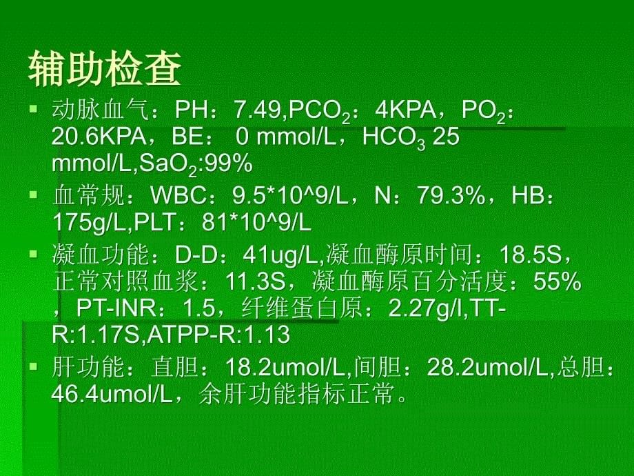 赖氏综合征ppt课件_第5页