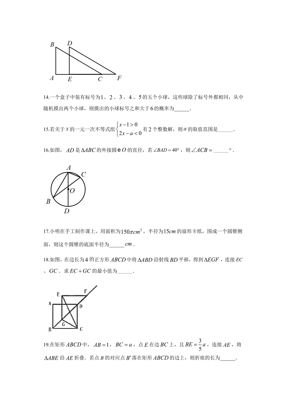 2020年黑龙江省龙东地区中考数学真题试卷（word档原卷+答案解析）_第4页