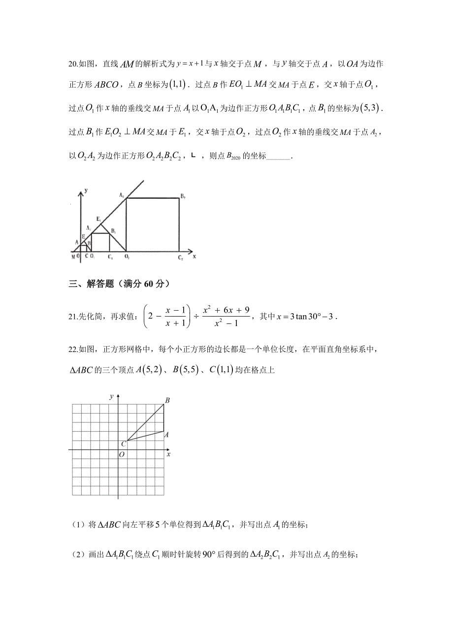 2020年黑龙江省龙东地区中考数学真题试卷（word档原卷+答案解析）_第5页