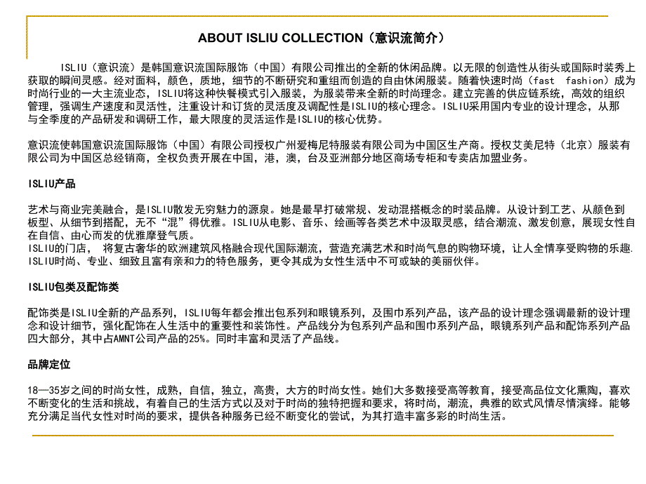 {招商策划}意识流品牌某某年招商手册企划文案_第3页