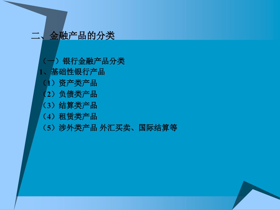 {产品管理产品规划}第三章金融产品管理_第4页